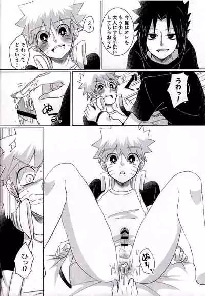 Otona ni Naritai Ore-tachi wa