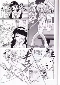 (C57) [J.P.S. of Black Beauty] Sakura no Hazukashii Hon da mon! (Card Captor Sakura)