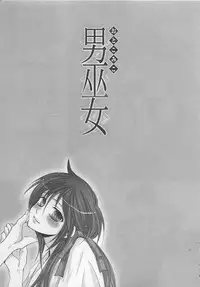 [Fujii Aya] Otoko Miko