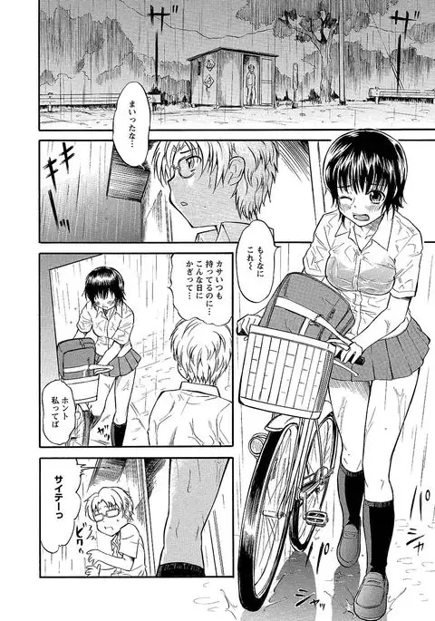 Ubukari I ~Manin Densha~