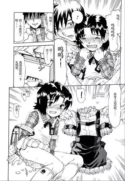 [Minasuki Popuri] Watashi-tachi no Kaerimichi - The way home from after school [Chinese] [小梦个人汉化]