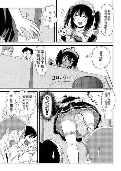 Chiru Roshutsu 17 | 琪露露出 17