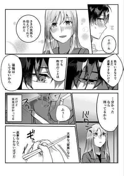 Motakare yori mo Kimochii? Tsuzuki