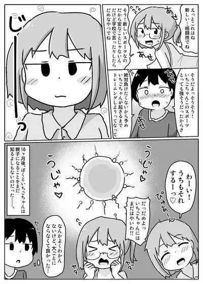 Juku Ichigo ni Kiotsukete!