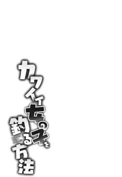 [Azuse] Kawaii Onnanoko o Tsuru Houhou - Method to catch a pretty girl Ch. 1-7 [English] [GMDTranslations]