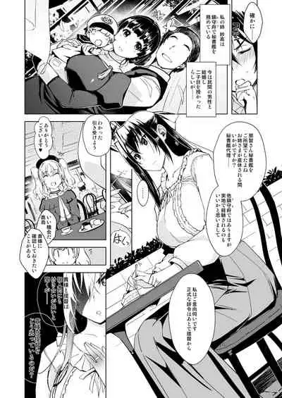 Hishokan Kashima no Houkokusho 3