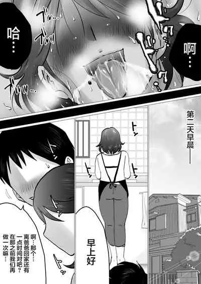 Jukubo to Jitaku de, Hatsu Sashi Nomi. nochi...