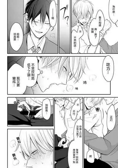 Hizamazuite Ai o Tou | 跪下问爱 Ch. 1-3