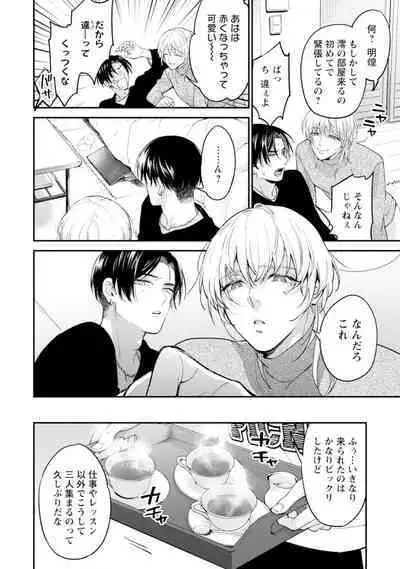 Oshikapu ni Aisarete Kaishaku-Chigai Desu!!