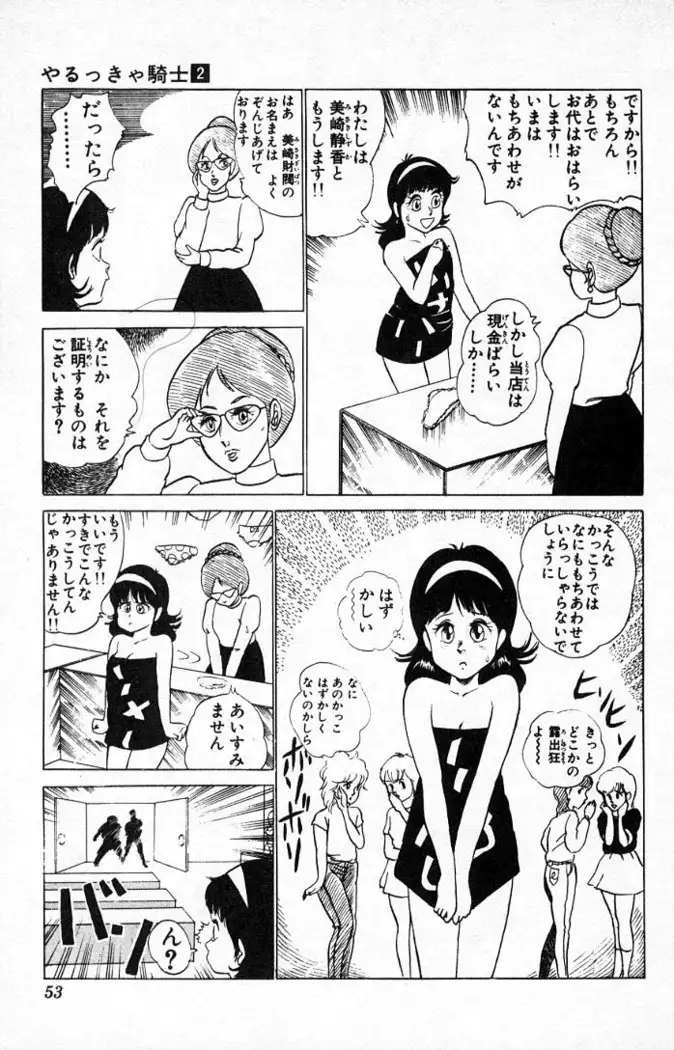 Yarukkya Kishi Vol. 01 - Vol. 06