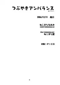 (C71) [Nekomataya (Nekomata Naomi)] Tsubuyaki Unbalance (Kujibiki Unbalance)