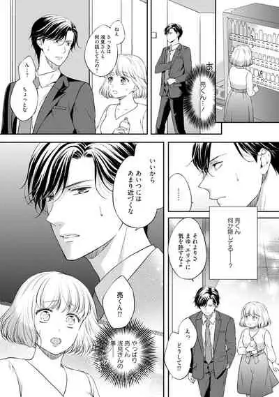 Pocchari Kanojo to Sweets Kareshi Anata to Toroama Sexercise