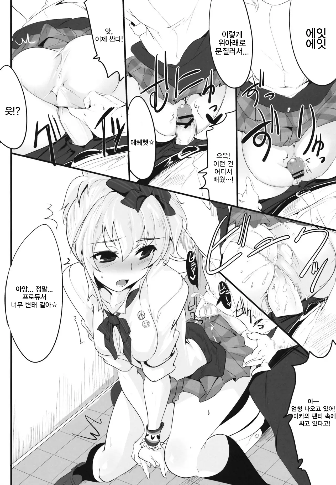 Ane no Hon | 언니의 책