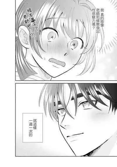 Asaba sensei no ichizuna junai | 浅叶老师专一的纯爱 1-5