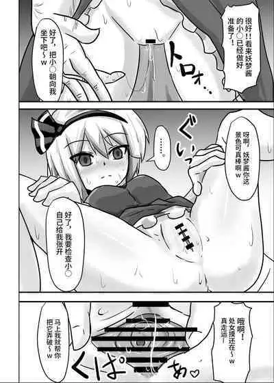 催眠幻想少女 妖夢編【影黑个人机翻】