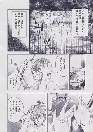 Sono Himitsu wo, Oshiete Yo. Please Telll Me Your Secret