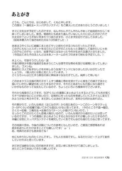 Ichiren Takushou Suppadaka Sokutei