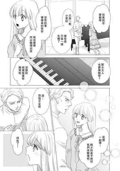 Dakareta Akuyaku Reijou wa, Gekihen Ouji no Dekiai Route ni Totsunyuuchuu!? | 被深拥的反派千金进入反套路王子的强宠攻略线!? 1-18