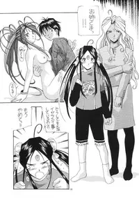 [AB NORMAL (NEW AB)] Aido 20 - Ah! My Sperm (Ah! Megami-sama/Ah! My Goddess)