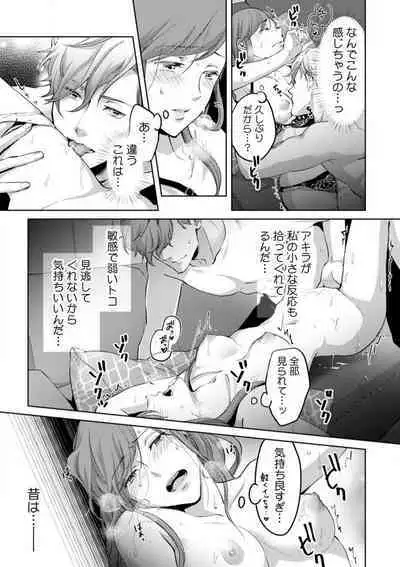 Kyou kara Omae wa Ore no Yome Shoya de Mita Osananajimi no Kemono Kao 1-9