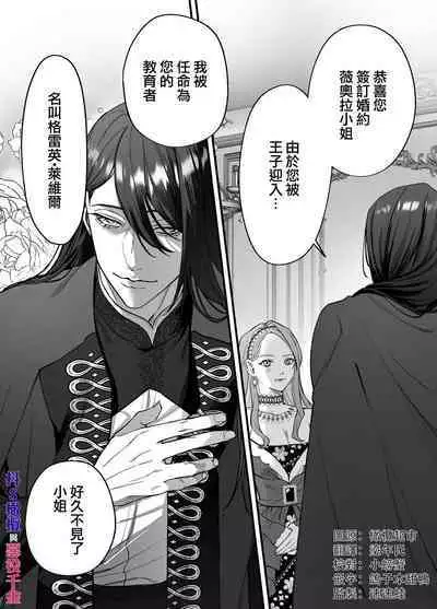 doS situ ke kakari to akuyaku reizyou～ akuyaku reizyou ni tensei si tara nentyaku kei kyouiku kakari ni yotogi no o sahou wo oso waru koto ni nari masi ta～｜抖S调教师与恶役千金