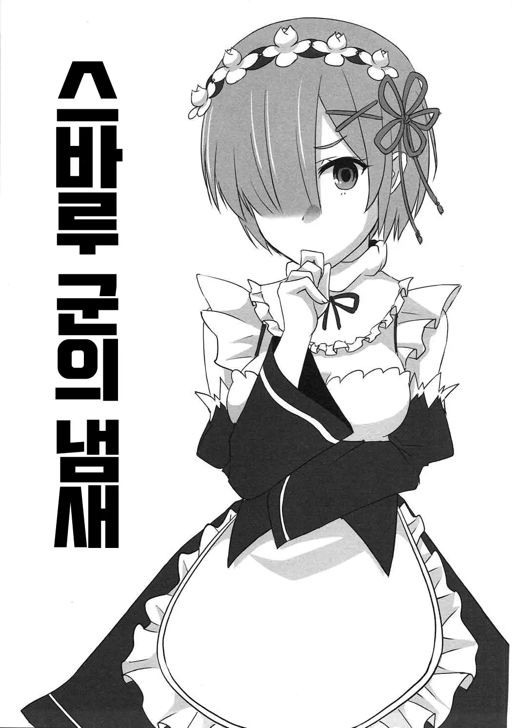 Remzukushi