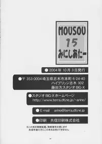 (CR36) [Studio BIG-X (Arino Hiroshi)] Mousou Mini Theater 15 (Futakoi, Nurse Witch Komugi-chan Magi Karte)