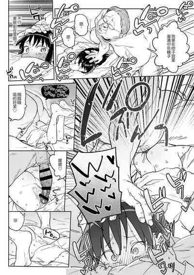 [Meshikutteneru. (Atage)] 11-gatsu 28-nichi Atarashii Papa no Mono ni Narimashita. [Chinese] [路凝安个人汉化] [Digital]