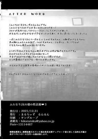 Futanari Nebosuke no Asa no Seikatsudo 3 | 扶她女高中生的晨间性活动 3