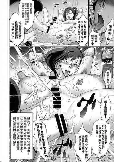 Nihon Mousou Mesu Kunoichi Ryoujoku Tan