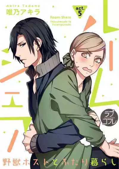[Tadano Akira] Room Share - Yajuu Host to Futarikurashi 1-12