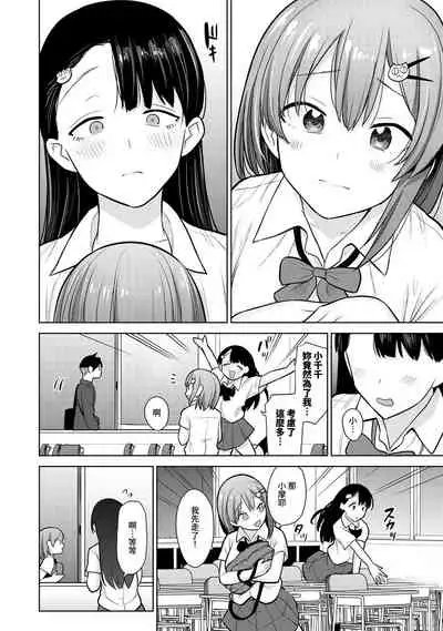 [Azuse] SotsuAl Cameraman toshite Ichinenkan Joshikou no Event e Doukou Suru Koto ni Natta Hanashi Ch.1-4 [Chinese] [裸單騎漢化]