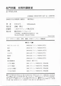 [Himehachi] Meimon Gakuen Shotouka Choukyoushitsu