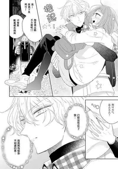 Hen'ai ōji no yokujō puropōzu | 偏爱王子的情欲求婚