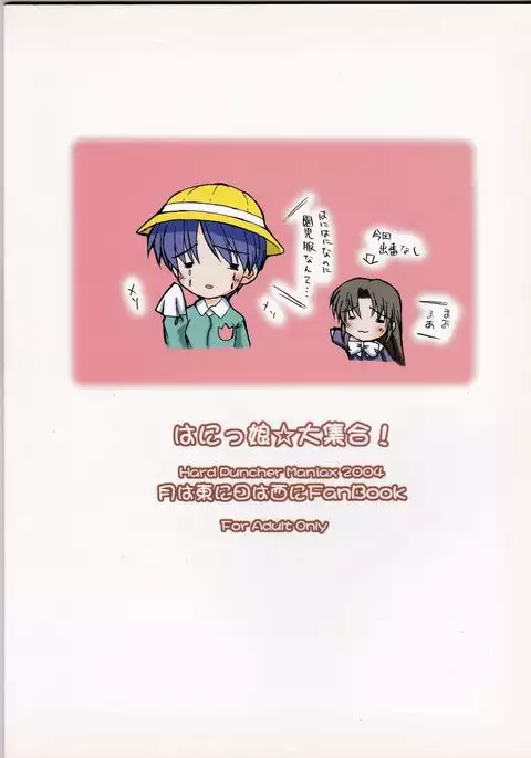 Wa ni Musume ☆ Dai Shuugou