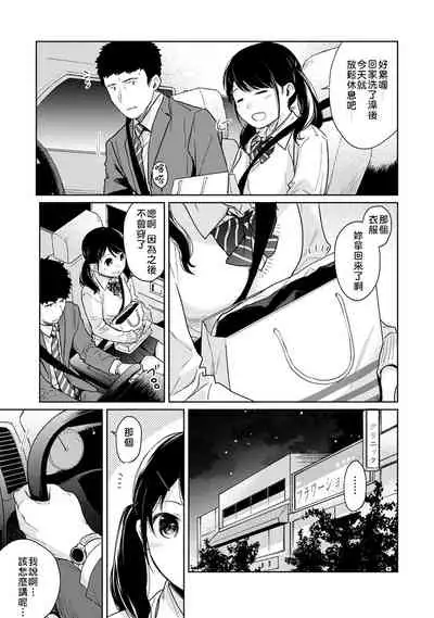 1LDK+JK Ikinari Doukyo? Micchaku!? Hatsu Ecchi!!? | 1LDK+JK 突然間展開同居？ 極度貼近！？初體驗！？ Ch. 18-34