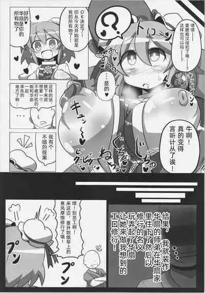 催眠! 願いを聞く仙人