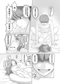 [Sakuko Seisakusho (Sakusin)] Watashi wa Musuko no... Dutch Wife [Chinese] [关二爷汉化组]