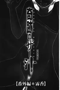 [Ikoma Ippei] Boku no Dorei Tenshi | 我的奴隸天使 [Chinese]