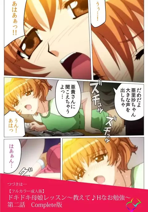 Doki Doki Oyako Lesson～Oshiete H na Obenkyou～ Daiichiwa Complete Ban