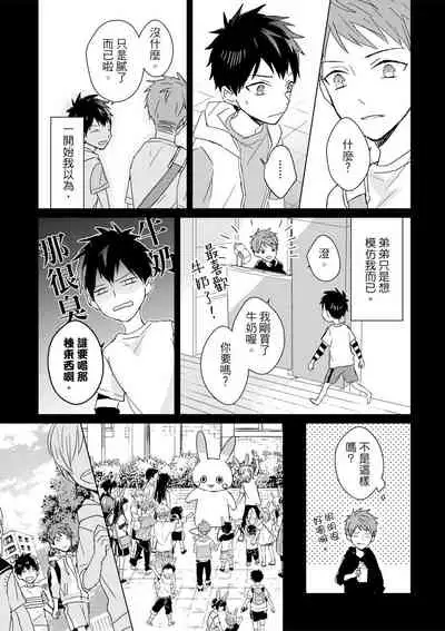 Kioku no Kaibutsu | 记忆的怪物 1-3