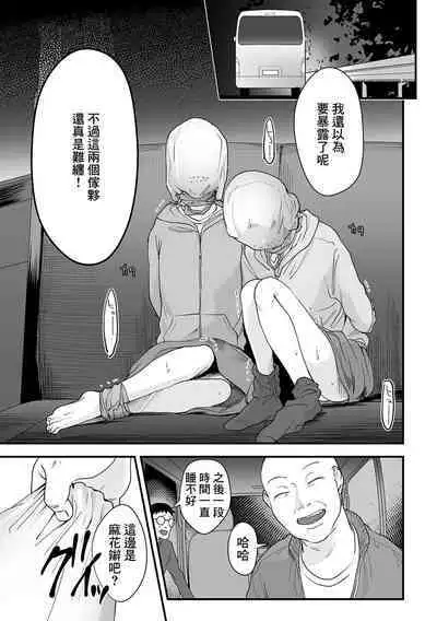 Omoi Nawa Ch. 3 / Kyouhansha-tachi