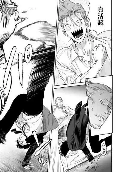 [Hiiragi Nozomu] Nakasete Yaru yo Yankee-kun | 让你哭噢小混混 Ch. 1-5 [Chinese] [拾荒者汉化组] [Digital]