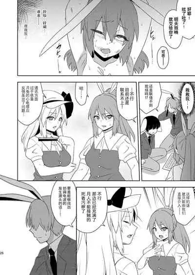 Senka no gyokuto | 战火的玉兔