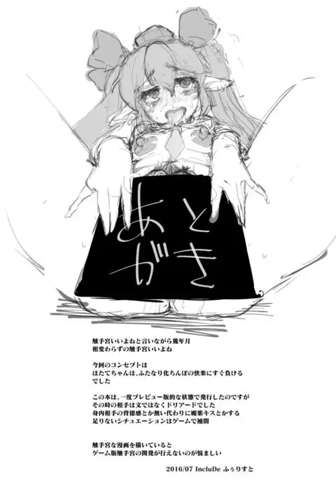 SSQ Shokushu Darake no Meikyuu e Youkoso