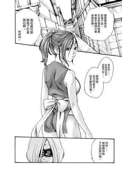 Araxa Ninpo-Cho Volume. 2 | 霰草忍法帖 2