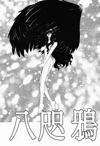 [Fukumaden (Ohkami Tomoyuki)] Yatagarasu (Gunparade March)