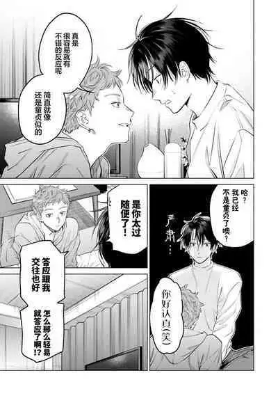 Doutei Inma wa Soap Danshi ni Gachi Koi Chuu! | 童真淫魔对陪浴男子真情实感恋爱中!