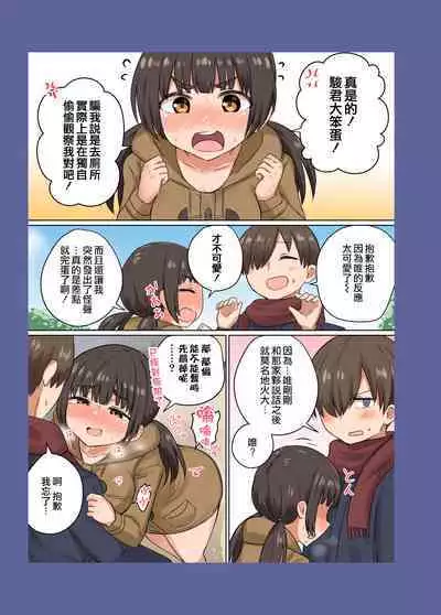 Iinchou no Mune wa Boku ga Sodateta