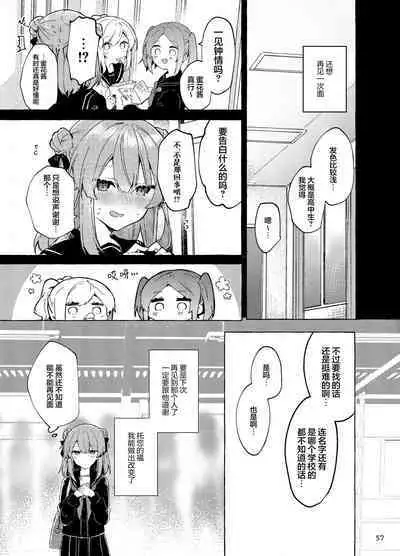 Kyou kara Waruiko. Zoku | 从今天开始当坏孩子。续